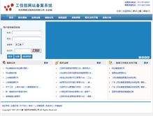 Tablet Screenshot of beian.netbank.cn
